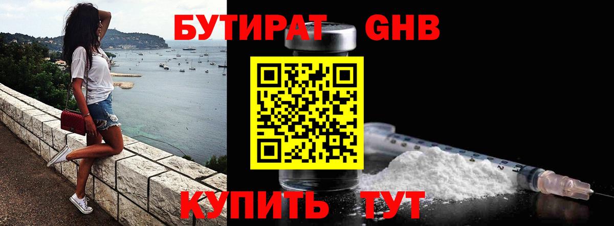 БУТИРАТ BDO  БУТИРАТ  Сибай  Вход с VPN 