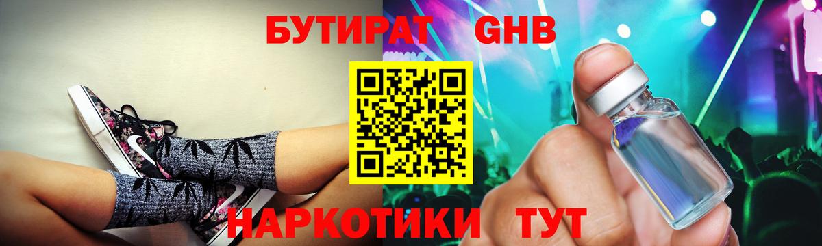 Бутират BDO Сибай