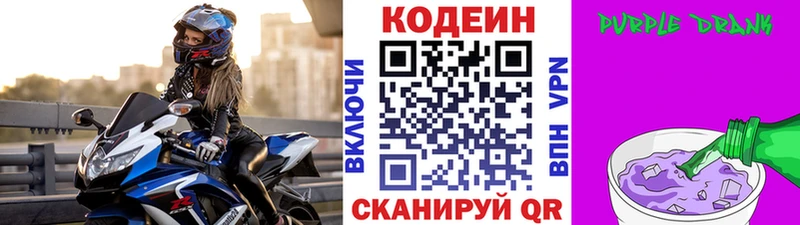 Кодеиновый сироп Lean Purple Drank  Сибай 