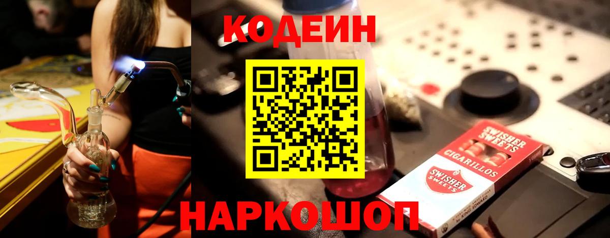 Кодеин напиток Lean (лин) Сибай