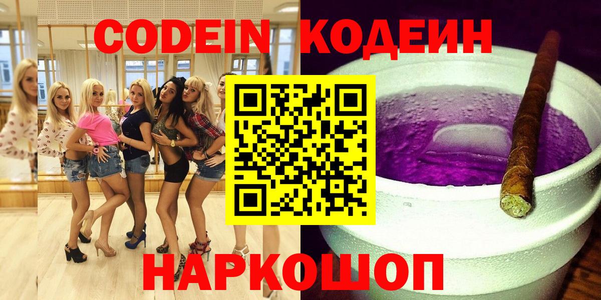 Сибай  Кодеин Purple Drank  Вход с VPN  Кодеин Purple Drank 