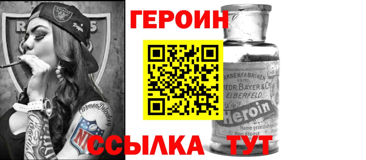 ГЕРОИН  Вход с VPN  Сибай  Героин белый 