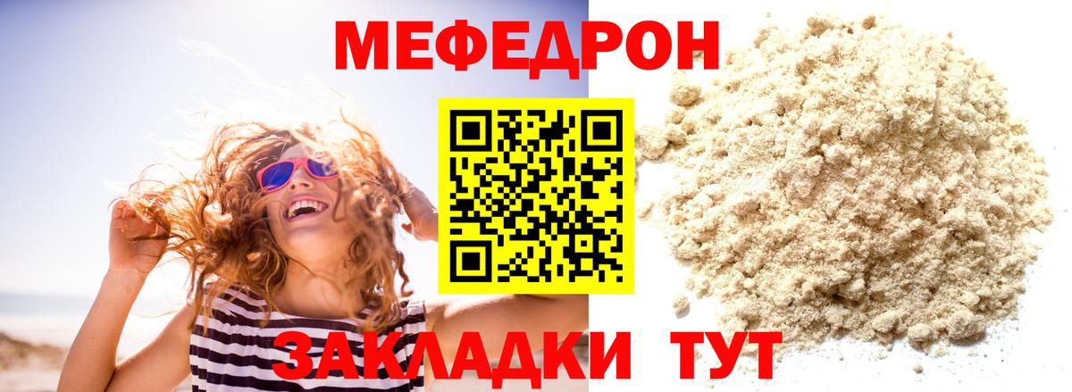 Меф мяу мяу мука Сибай